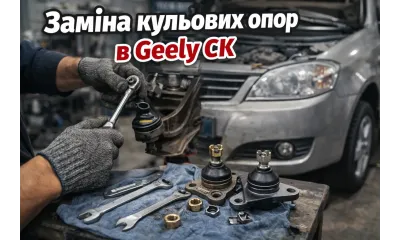 О замене шаровых опор в Geely CK