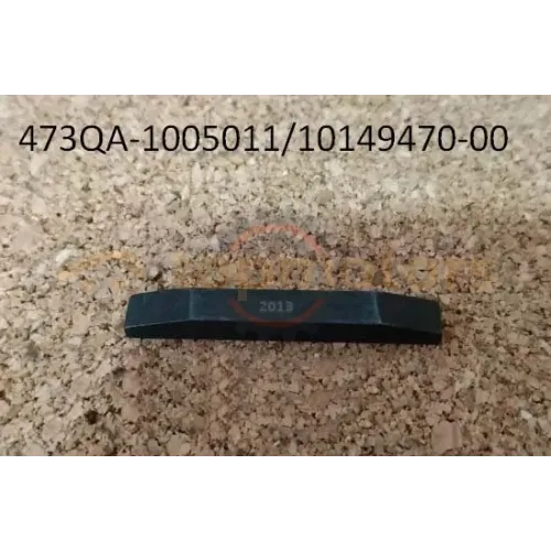 Шпонка шкива коленвала BYD F3 1.5 (473QA-1005011, 10149470-00)