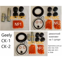 Ремкомплект, Направляющие перед суппорт ABS для Geely CK / CK-2